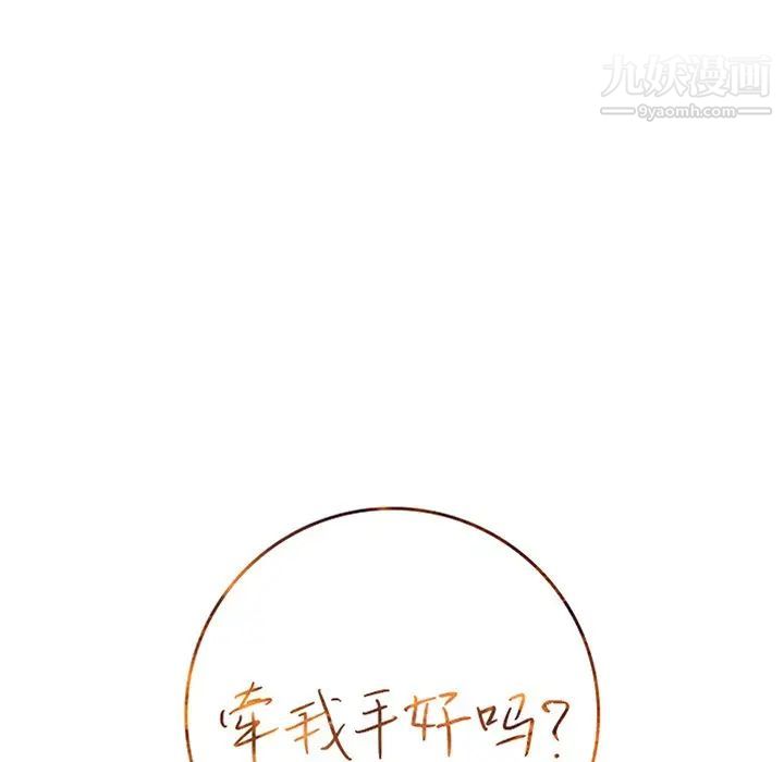 《牵我手好吗》漫画 第22话