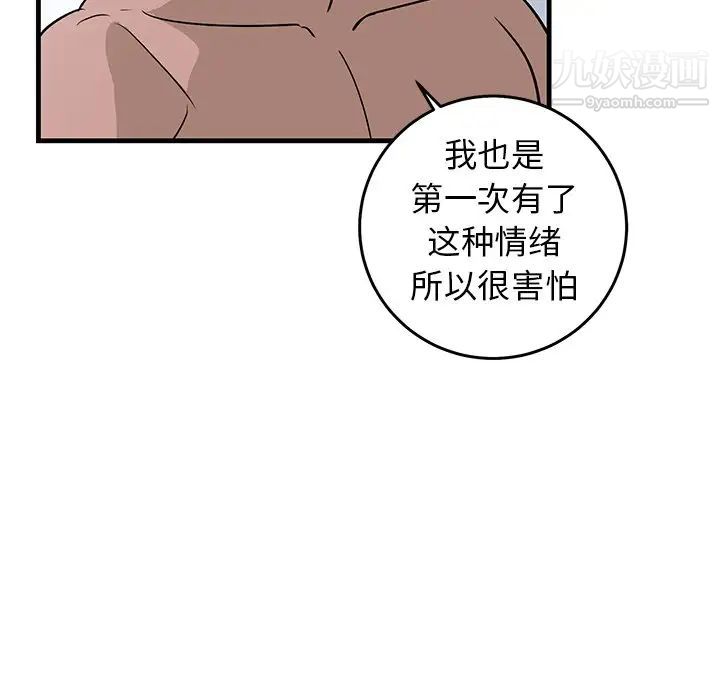 《牵我手好吗》漫画 第22话
