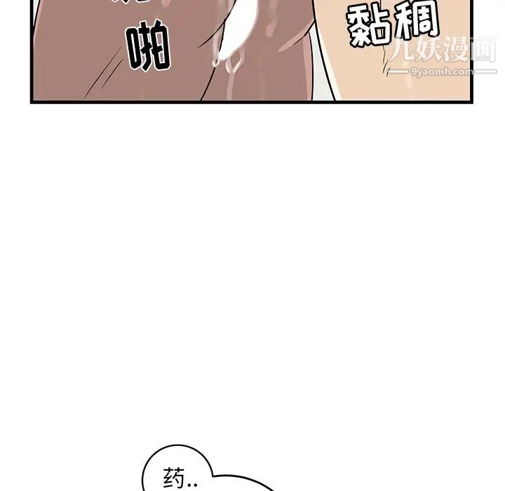 《牵我手好吗》漫画 第23话