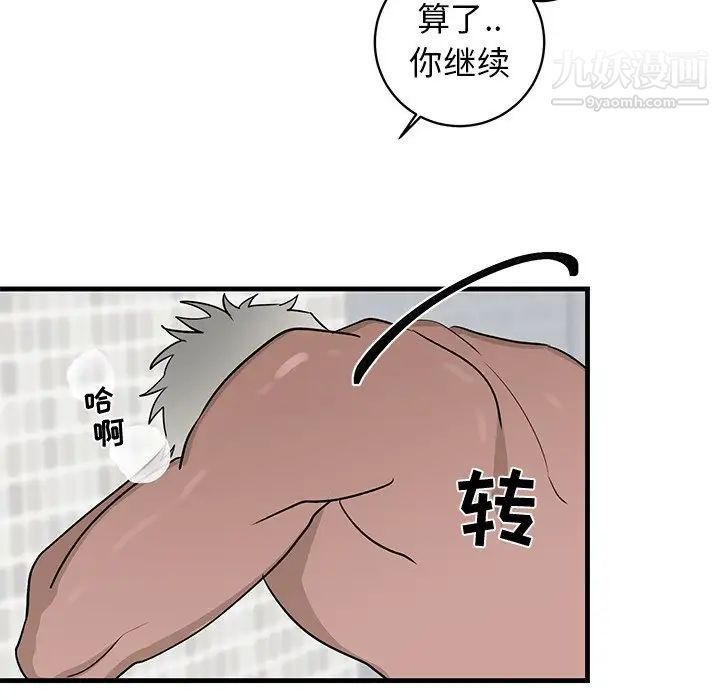 《牵我手好吗》漫画 第23话
