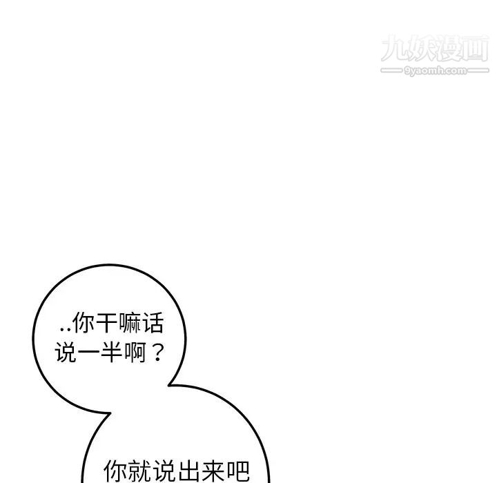 《牵我手好吗》漫画 第23话