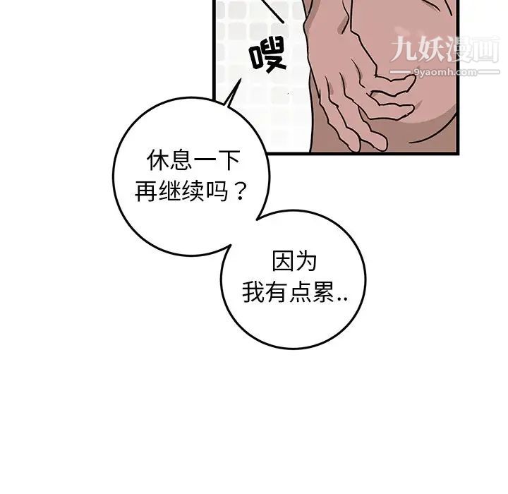《牵我手好吗》漫画 第23话