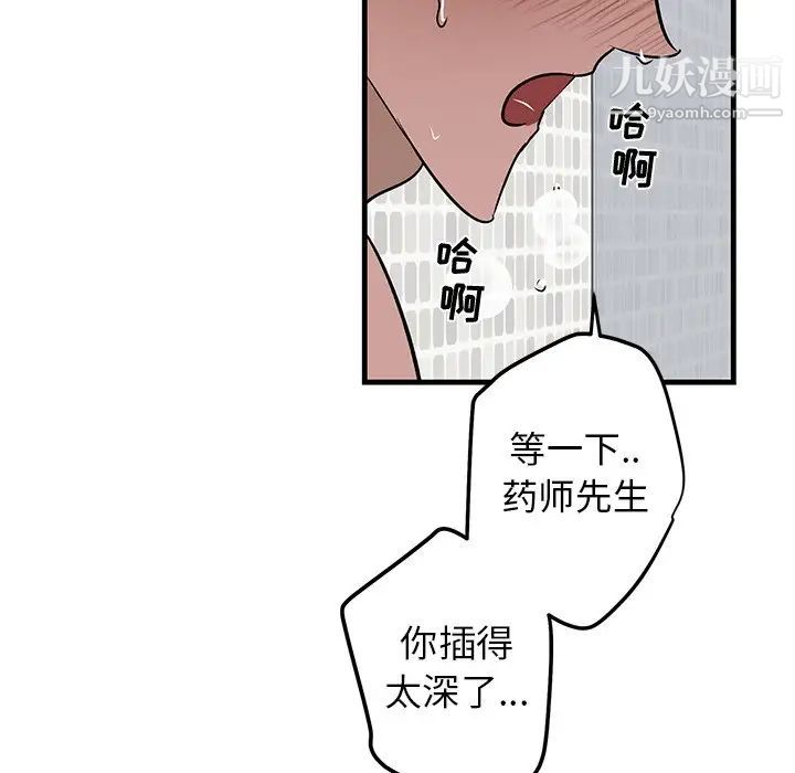 《牵我手好吗》漫画 第23话