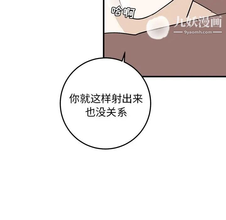 《牵我手好吗》漫画 第23话