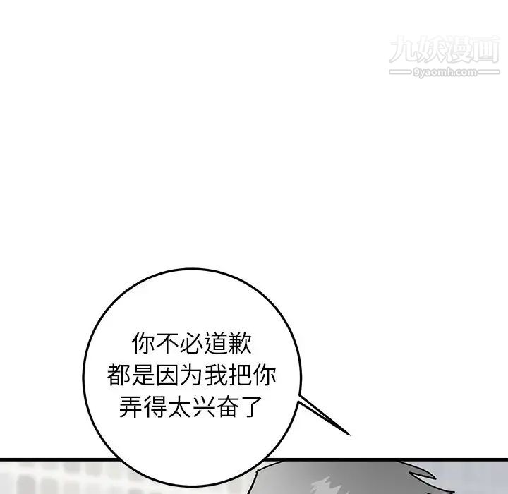 《牵我手好吗》漫画 第24话
