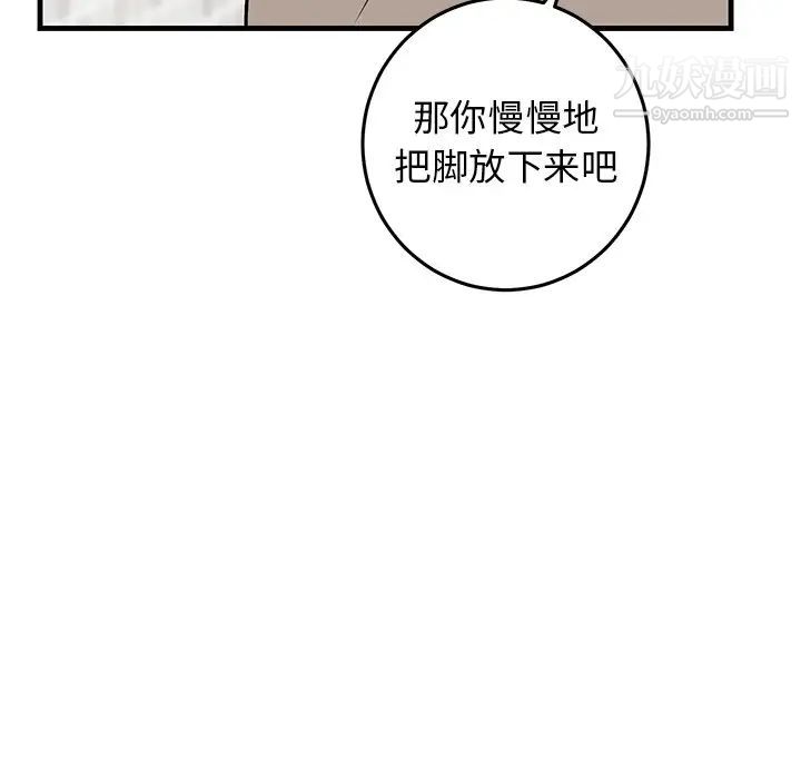 《牵我手好吗》漫画 第24话