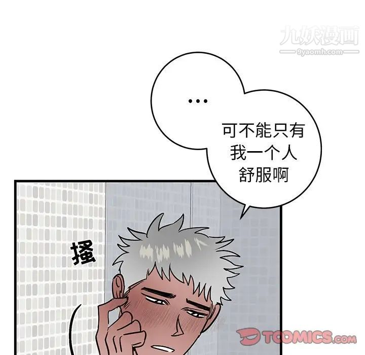 《牵我手好吗》漫画 第24话