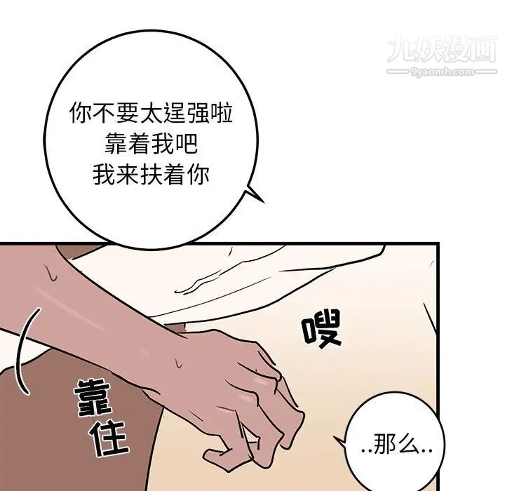 《牵我手好吗》漫画 第24话