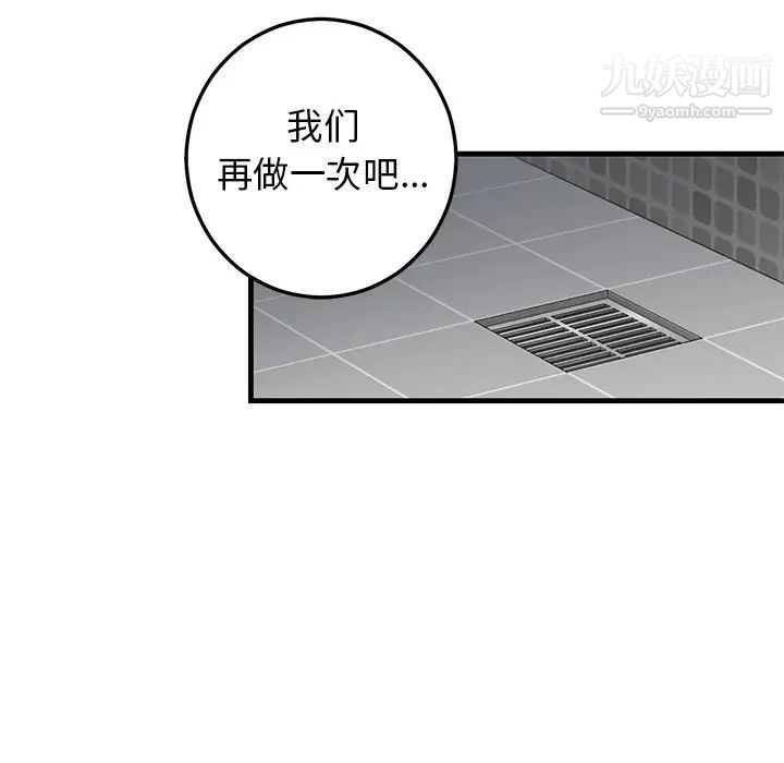 《牵我手好吗》漫画 第24话