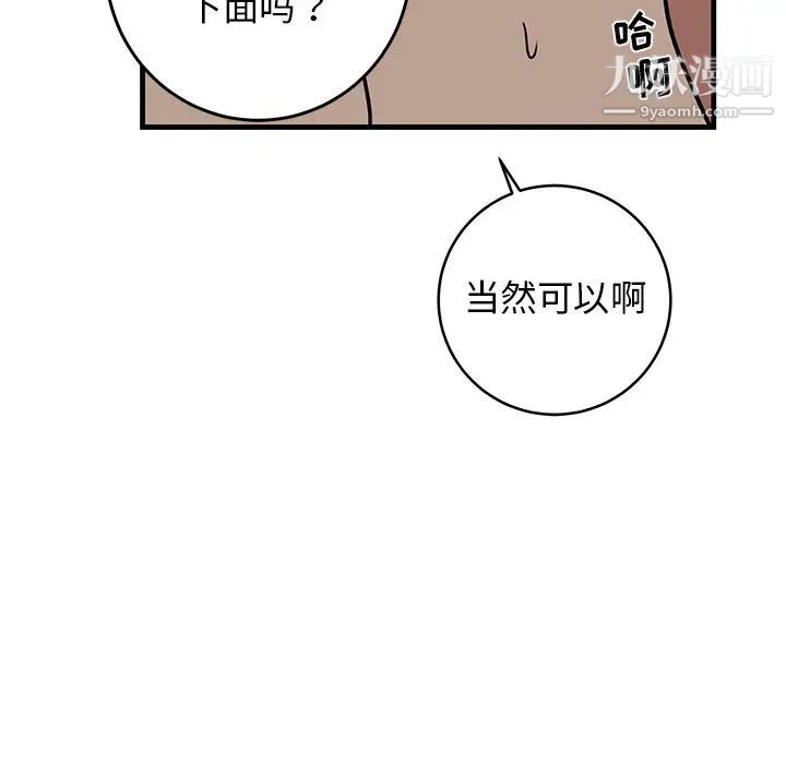 《牵我手好吗》漫画 第24话