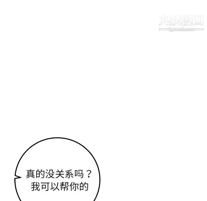 《牵我手好吗》漫画 第24话