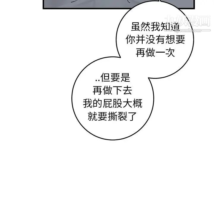 《牵我手好吗》漫画 第24话