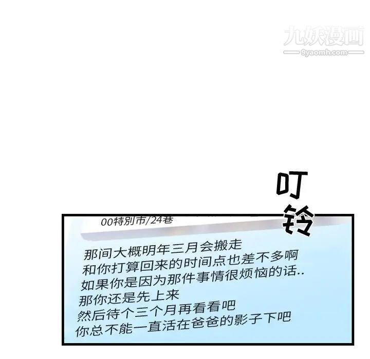 《牵我手好吗》漫画 第24话