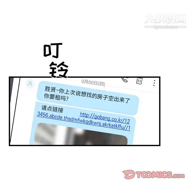 《牵我手好吗》漫画 第24话