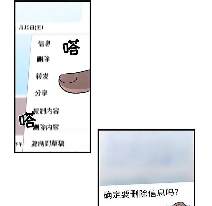 《牵我手好吗》漫画 第24话