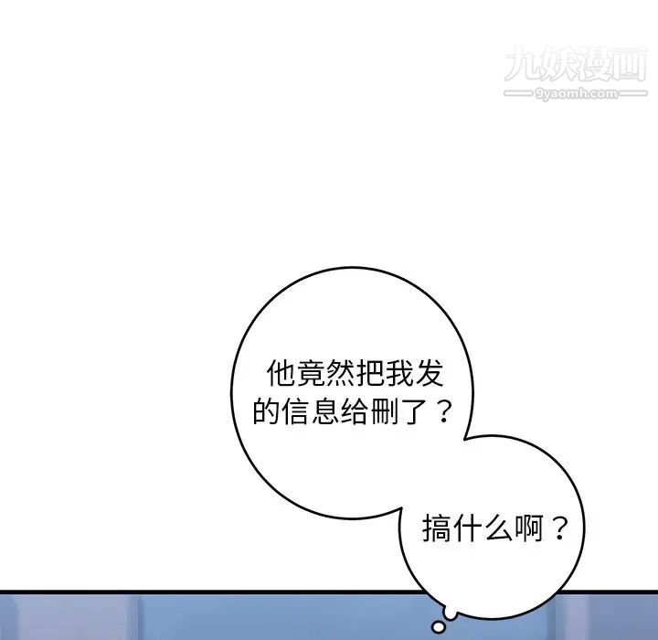 《牵我手好吗》漫画 第24话