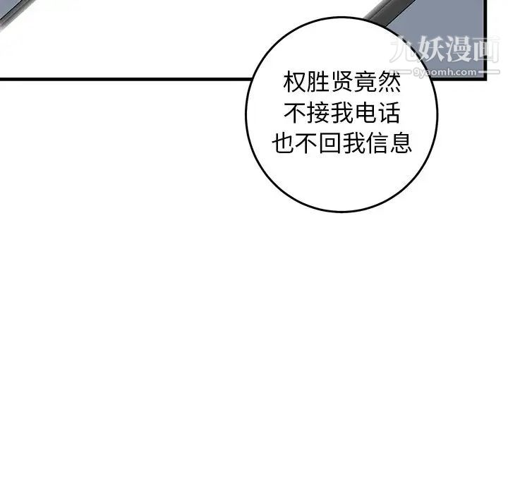 《牵我手好吗》漫画 第24话
