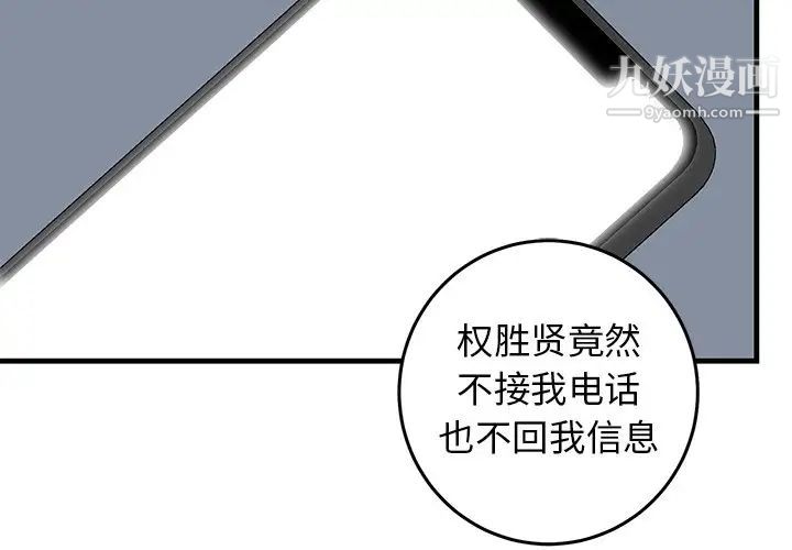 《牵我手好吗》漫画 第25话