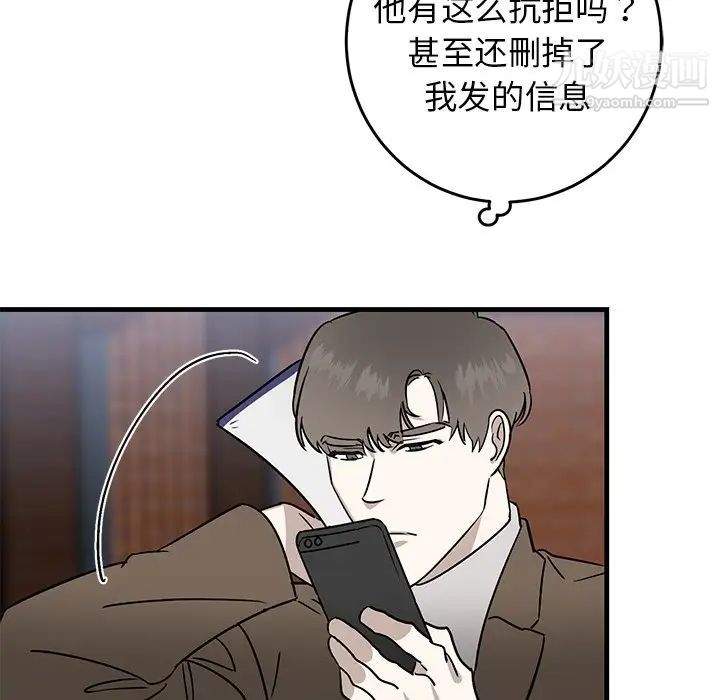 《牵我手好吗》漫画 第25话