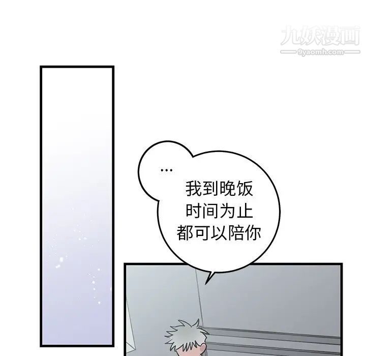 《牵我手好吗》漫画 第25话
