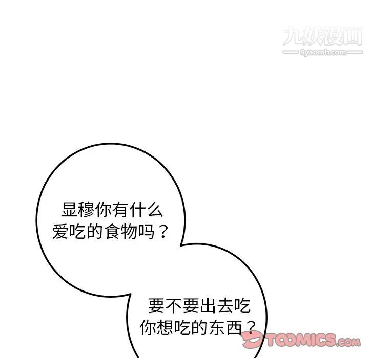 《牵我手好吗》漫画 第25话