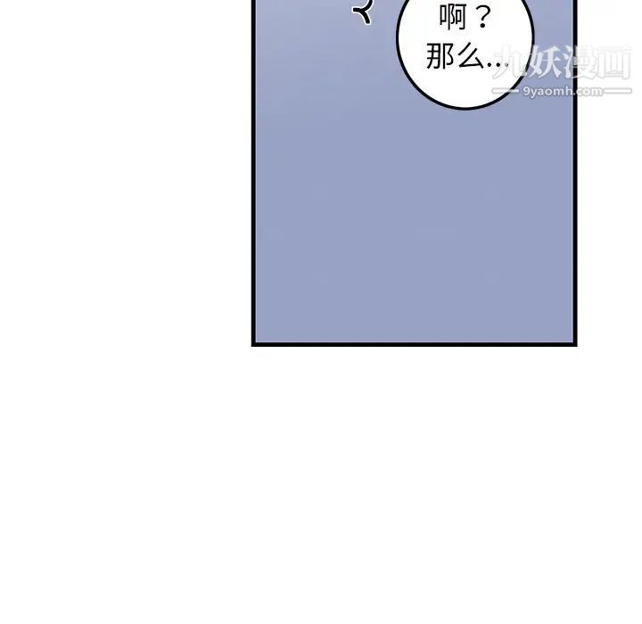《牵我手好吗》漫画 第25话