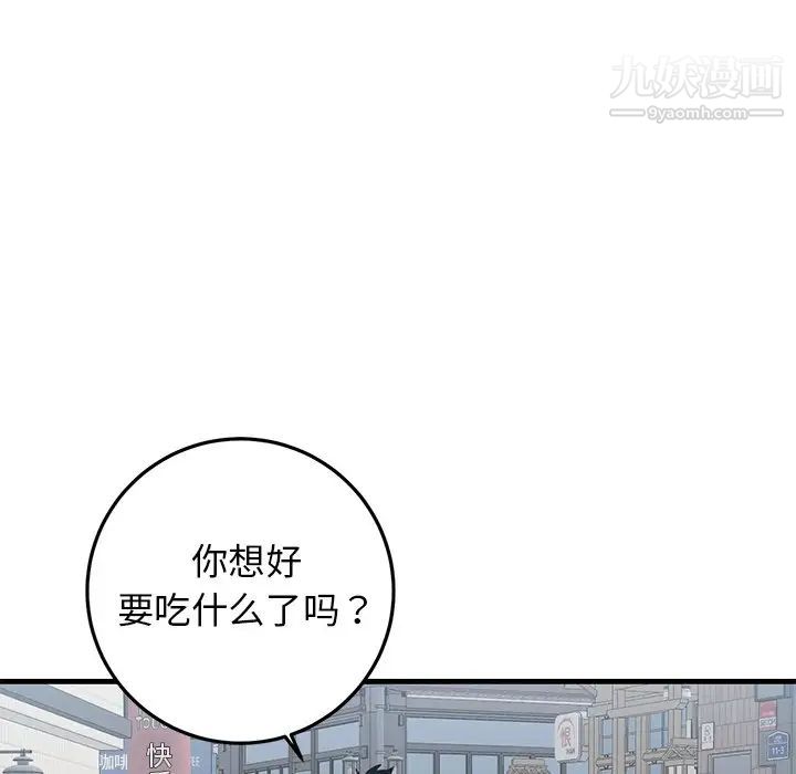 《牵我手好吗》漫画 第26话