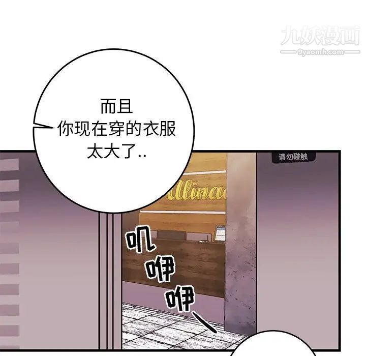 《牵我手好吗》漫画 第26话