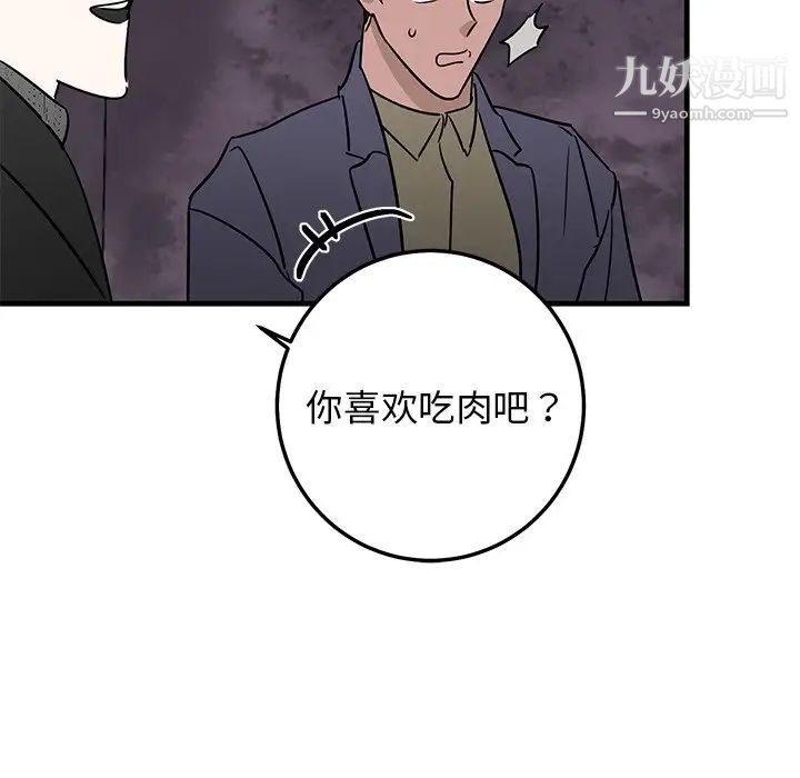 《牵我手好吗》漫画 第26话