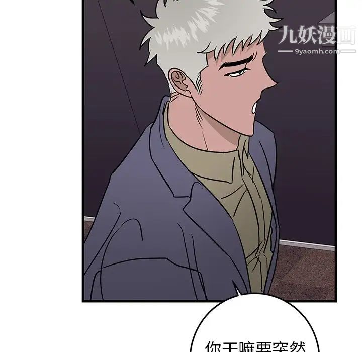 《牵我手好吗》漫画 第26话