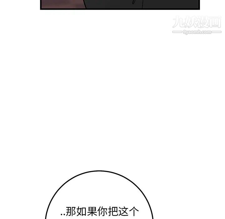 《牵我手好吗》漫画 第26话