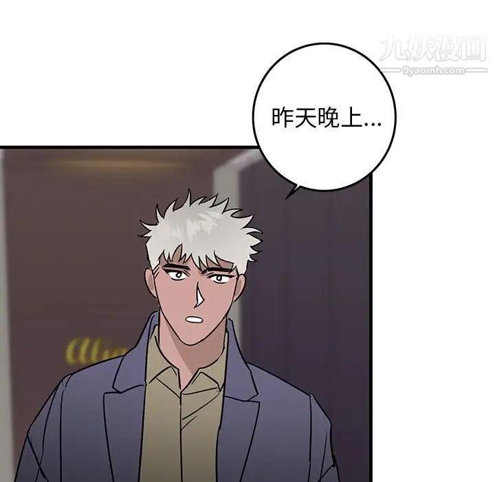 《牵我手好吗》漫画 第26话