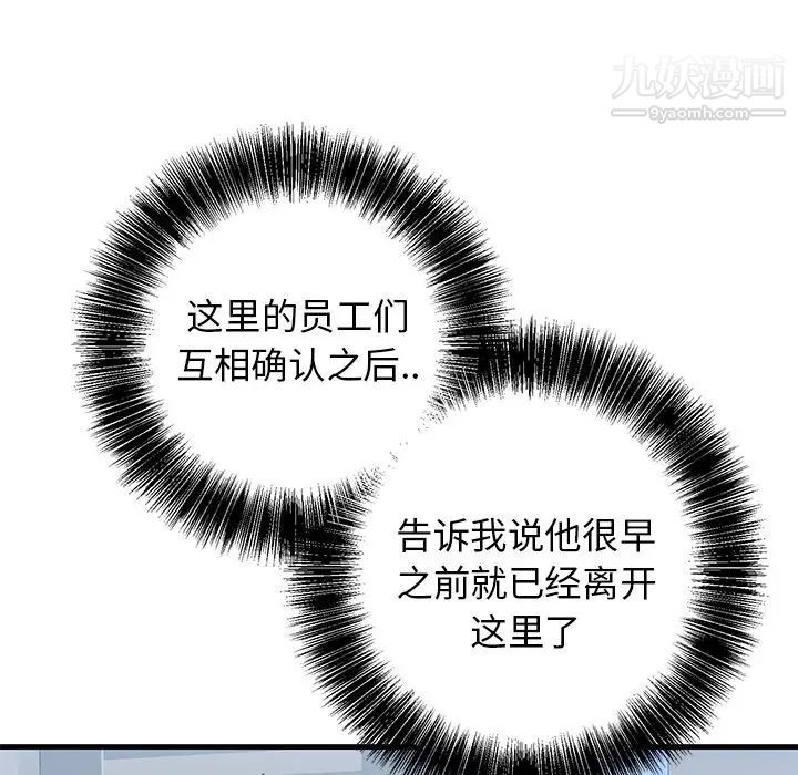 《牵我手好吗》漫画 第27话
