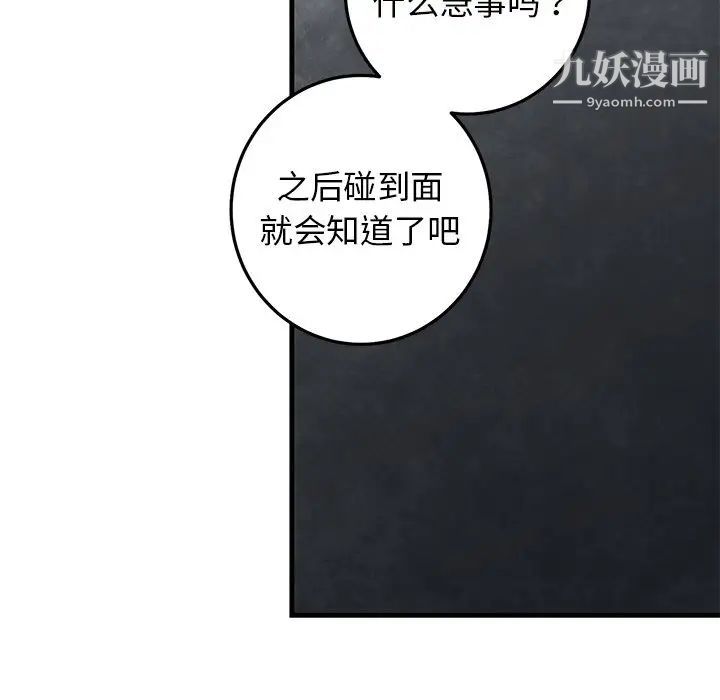 《牵我手好吗》漫画 第27话
