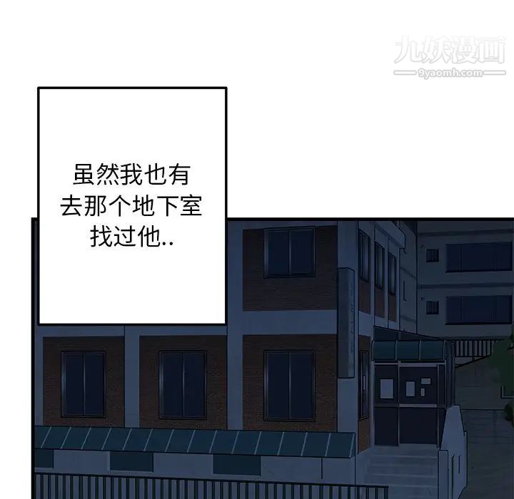 《牵我手好吗》漫画 第27话
