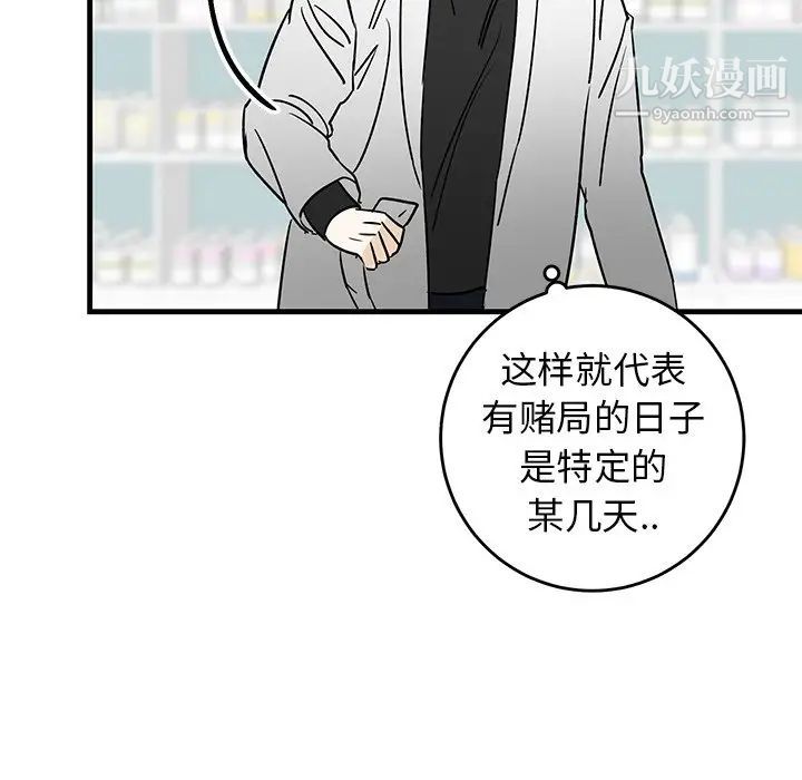 《牵我手好吗》漫画 第27话