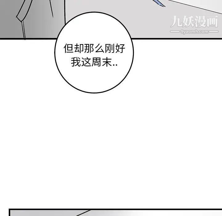 《牵我手好吗》漫画 第27话