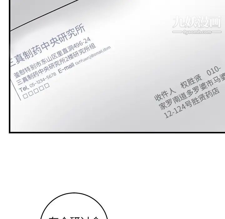 《牵我手好吗》漫画 第27话