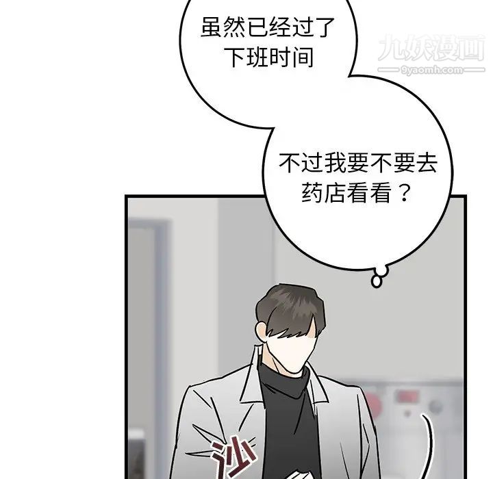 《牵我手好吗》漫画 第27话