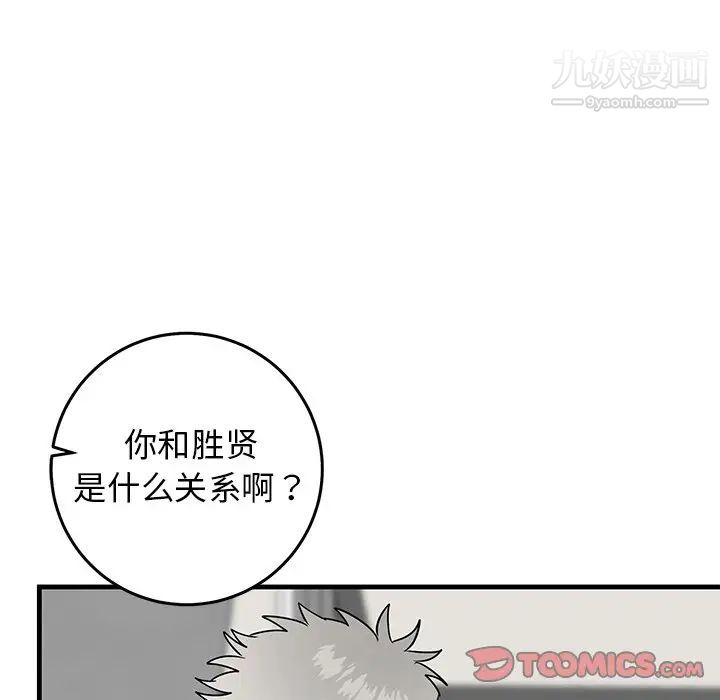 《牵我手好吗》漫画 第28话