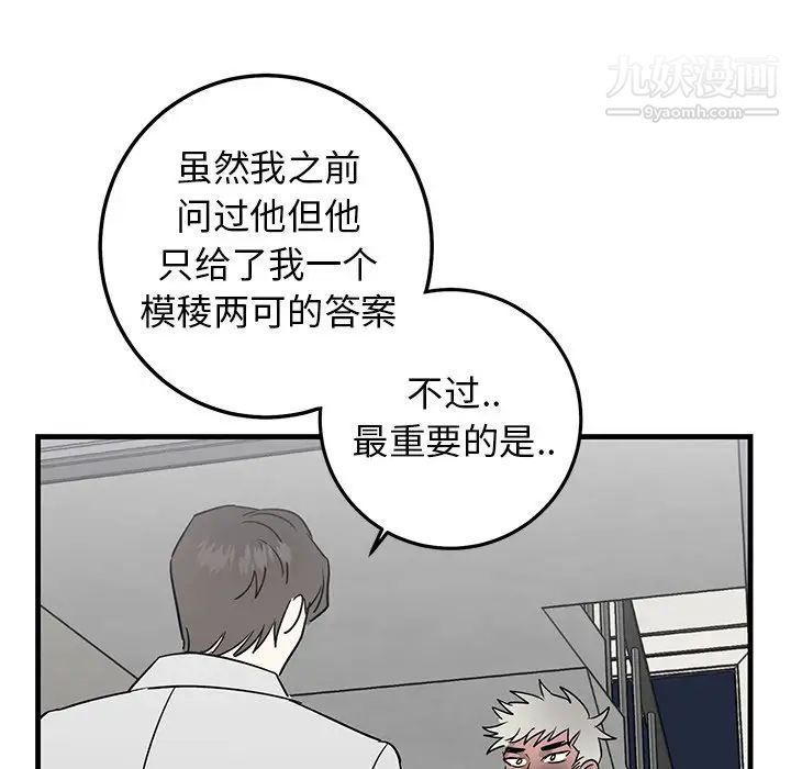 《牵我手好吗》漫画 第28话