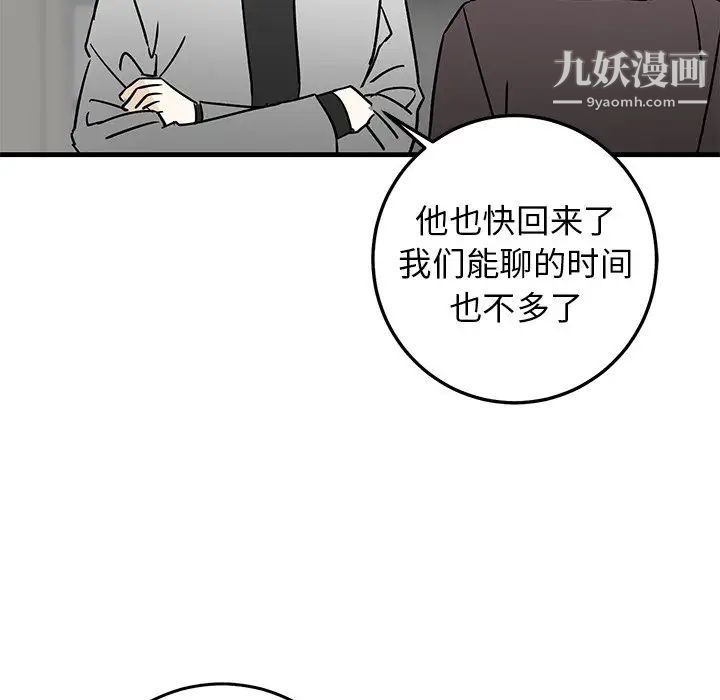 《牵我手好吗》漫画 第28话