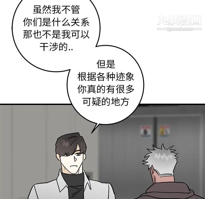 《牵我手好吗》漫画 第28话