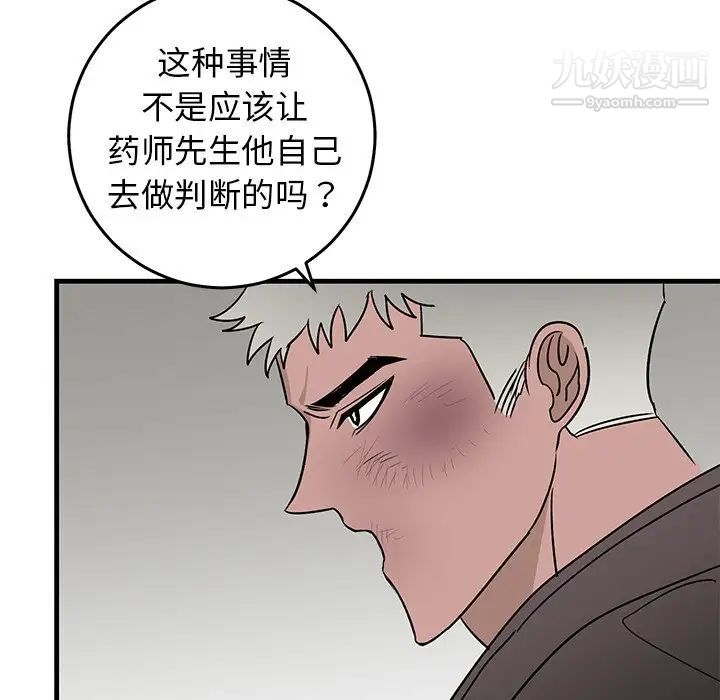 《牵我手好吗》漫画 第28话