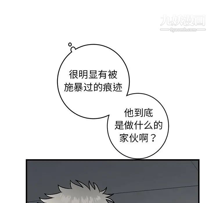 《牵我手好吗》漫画 第28话