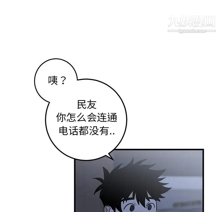《牵我手好吗》漫画 第28话