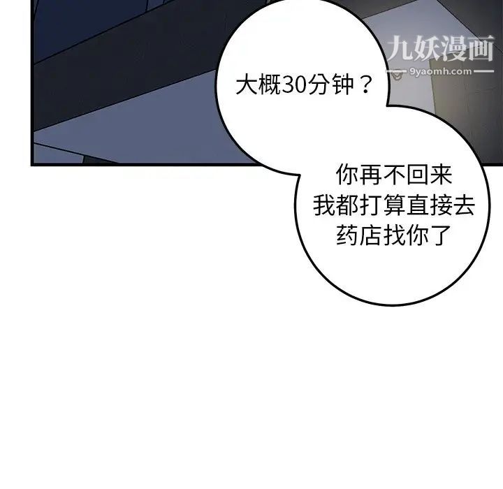 《牵我手好吗》漫画 第28话