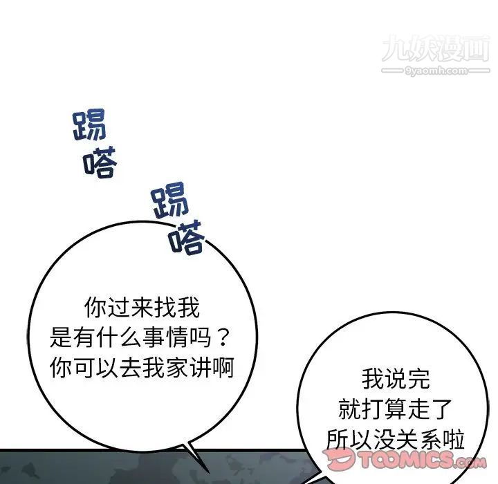 《牵我手好吗》漫画 第28话