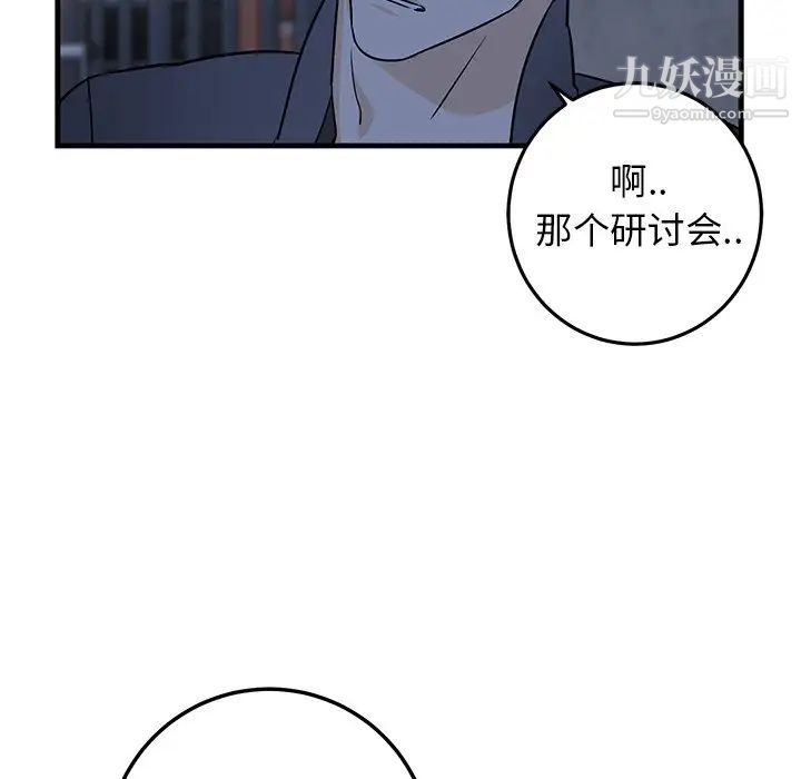 《牵我手好吗》漫画 第28话