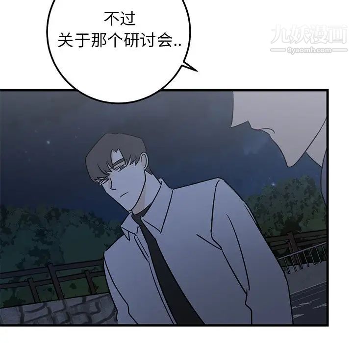 《牵我手好吗》漫画 第28话